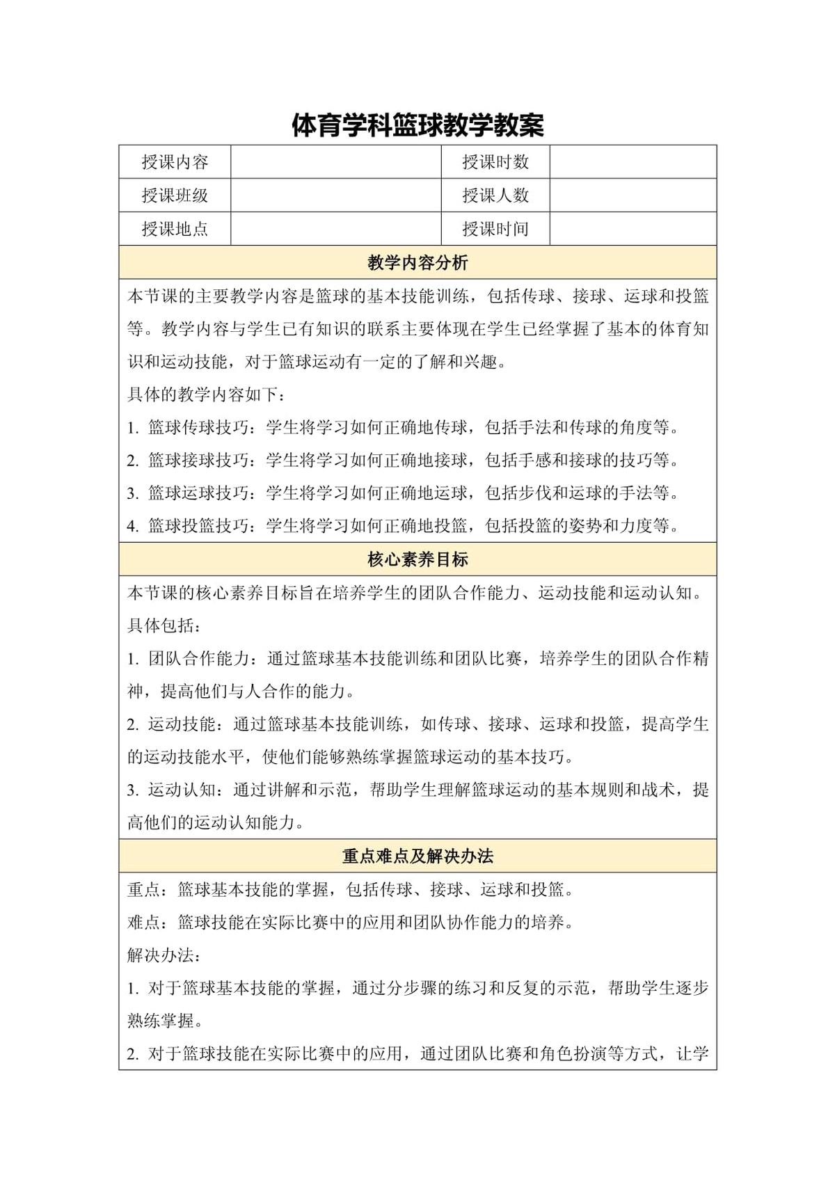 大学篮球校队训练教案